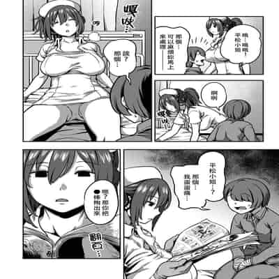 [Sakusei Kenkyuujo Kameyama Shiruko] Sakusei Byoutou ~Seikaku Saiaku no Nurse shika Inai Byouin de Shasei Kanri Seikatsu~ 搾精病棟～在只有惡劣性格的護士存在的醫院裡度過的射精管理生活～[Chinese] [禁漫漢化組