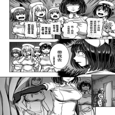 [Sakusei Kenkyuujo Kameyama Shiruko] Sakusei Byoutou ~Seikaku Saiaku no Nurse shika Inai Byouin de Shasei Kanri Seikatsu~ 搾精病棟～在只有惡劣性格的護士存在的醫院裡度過的射精管理生活～[Chinese] [禁漫漢化組