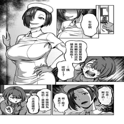 [Sakusei Kenkyuujo Kameyama Shiruko] Sakusei Byoutou ~Seikaku Saiaku no Nurse shika Inai Byouin de Shasei Kanri Seikatsu~ 搾精病棟～在只有惡劣性格的護士存在的醫院裡度過的射精管理生活～[Chinese] [禁漫漢化組