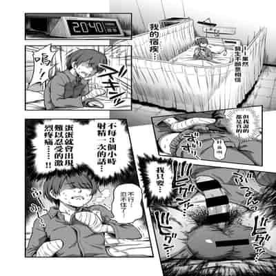 [Sakusei Kenkyuujo Kameyama Shiruko] Sakusei Byoutou ~Seikaku Saiaku no Nurse shika Inai Byouin de Shasei Kanri Seikatsu~ 搾精病棟～在只有惡劣性格的護士存在的醫院裡度過的射精管理生活～[Chinese] [禁漫漢化組