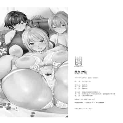 [なしぱすた] メス10色｜雌女10色 [中国翻訳] [DL版] [無修正]