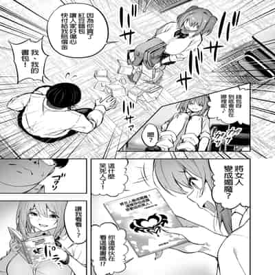 [タクロヲ堂 (タクロヲ)] 生意気ギャルをサキュバスにしてお仕置きしたった件｜關於我把囂張辣妹變成魅魔並教訓她的這件事！ [中文] [無修正]