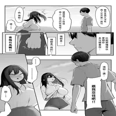 [舞影 (美影)] 十年の恋より一週間の性2-Next month- [個人渣翻]