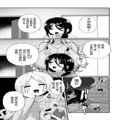 [えちえち健全油田 (ギリギリ健康)] 性悪大家ペット化調教 [中国翻訳]