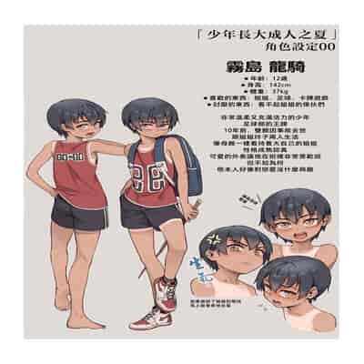 [ジャイロウ] 少年が大人になった夏