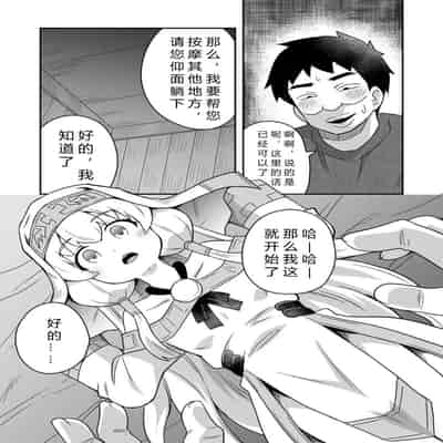 [寝語屋] 聖女の内緒の一ヶ月 2｜圣女秘密的一个月 2 [中国翻訳]