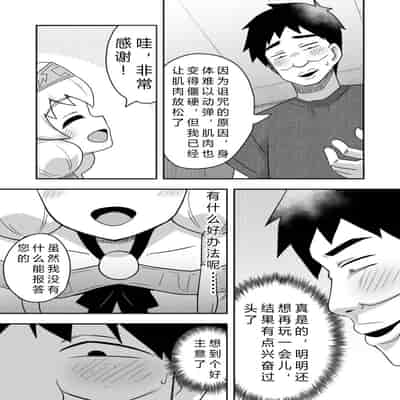 [寝語屋] 聖女の内緒の一ヶ月 2｜圣女秘密的一个月 2 [中国翻訳]
