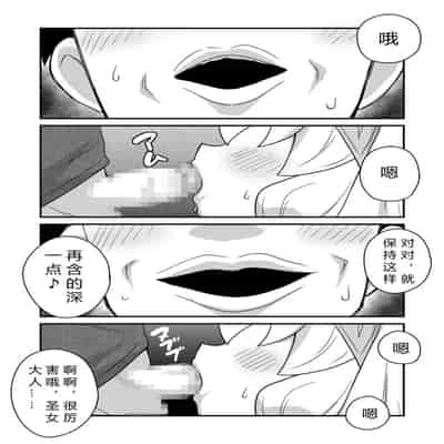 [寝語屋] 聖女の内緒の一ヶ月 2｜圣女秘密的一个月 2 [中国翻訳]
