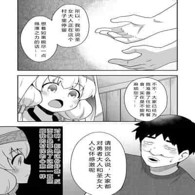 [寝語屋] 聖女の内緒の一ヶ月 2｜圣女秘密的一个月 2 [中国翻訳]