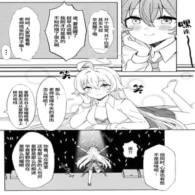 (C105) [Damier Cookie (惟千茉鶴)] 甘いステージの誘惑 -アイドルホシノの禁断ヒ.ミ.ツ (ブルーアーカイブ)｜来自舞台上的甜蜜诱惑 -偶像星野那不为人知的秘·密 [欶澜汉