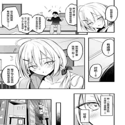 [どちゃしこ] 義妹のネトらせない配信 (コミックゼロス 