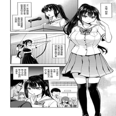 [トウケツ斜面 (トウケツ)] 制服女子は教師に抱かれる -優等生・天塚初音の場合- [官方繁体中文]