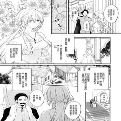 [深空回廊(四季乃ゆう)] 死にかけ聖女は暗殺者に溺愛されています｜濒死圣女被暗杀者溺爱 [莉赛特汉化组]