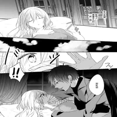 [深空回廊(四季乃ゆう)] 死にかけ聖女は暗殺者に溺愛されています｜濒死圣女被暗杀者溺爱 [莉赛特汉化组]