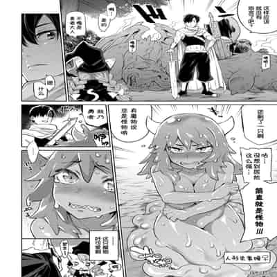 [みぞね] モンスター娘の堕とし方 [中国翻訳] [無修正]