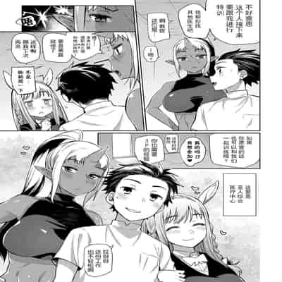 [みぞね] モンスター娘の堕とし方 [中国翻訳] [無修正]