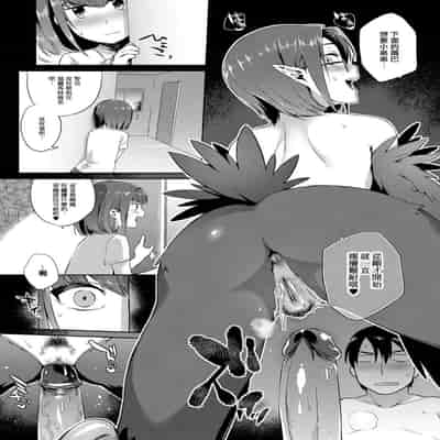[みぞね] モンスター娘の堕とし方 [中国翻訳] [無修正]