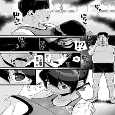 [エンテレケイア (ちるまくろ)] 幼馴染陸上少女の南神ツバメ、おっさん教師に汚される。｜青梅竹馬田徑少女南神燕被中年教師玷污 [巨乳星人個人漢化]