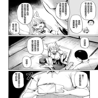 [背徳議会 (はるゆきこ)] 師匠妖狐の寝取られ奇譚 氏子の場合(壱) [白杨汉化组]