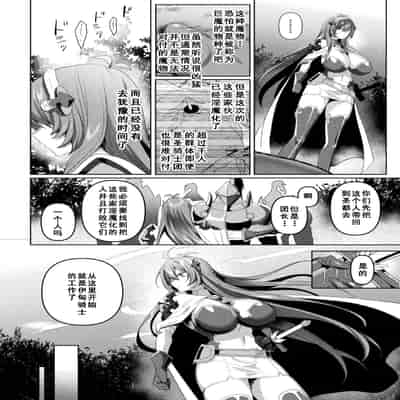 [恋河ミノル] エデンズリッター 第1章外伝 淫難の巫女姫セシリィ編 THE COMIC 第3話 (くっ殺ヒロインズ Vol.45) [如月響子汉化组]