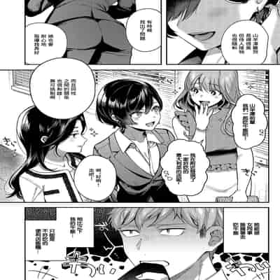 [よしとら] 八羊澤あやめは縋りたい (コミック エグゼ 49) [中国翻訳] [DL版]