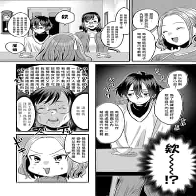 [右の人みつる] 私の支配に堕ちるまで (コミックマグナム Vol.144)｜直到落入我的支配 [Asuzak_Tei 个人漢化] [DL版](1)