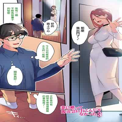 [はたけのお肉 (みな本)] 妻に黙って即売会に行くんじゃなかった 3 [菩薩救贖教個人漢化][lawelss个人重嵌][無修正]