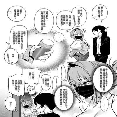 [F W ZHolic (FAN)] Otonari-san wa Yami Soshiki ni Nikutai Kaizou sareta Moto Seigi Sentai Member deshita 2 隔壁鄰居是曾經被邪惡組織肉體改造的前正義戰隊成員2 [Chinese]