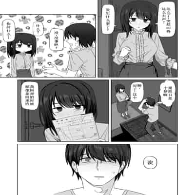 [江成] 無表情っ子寝取らせ托卵 [古月个人汉化]