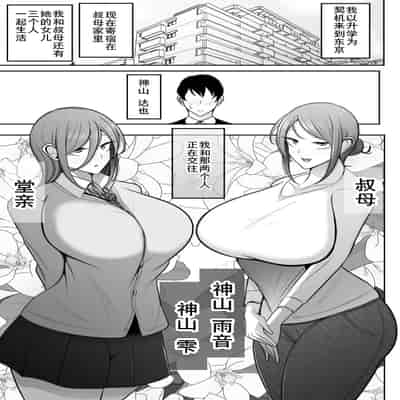 [べっこう観測] 母娘寝取らせ 叔母と彼女を抱いてください [廉价汉化组]
