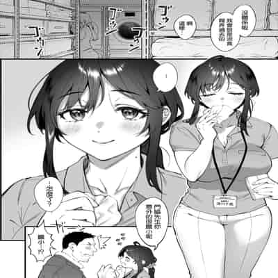 [翁賀馬乃助] 叱って許して頭を撫でて〜爆乳清楚な介護士がおじさん大好きな理由〜 [空気系☆漢化]