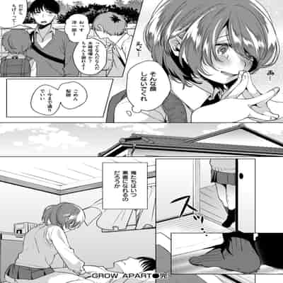 [コノシロしんこ] GROW APART [COMIC快楽天 2017年8月号]