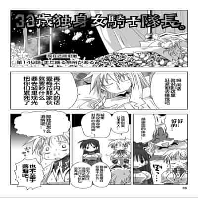 [天原] 33歲單身女騎士隊長。(03) 全 [zxycat2个人汉化]