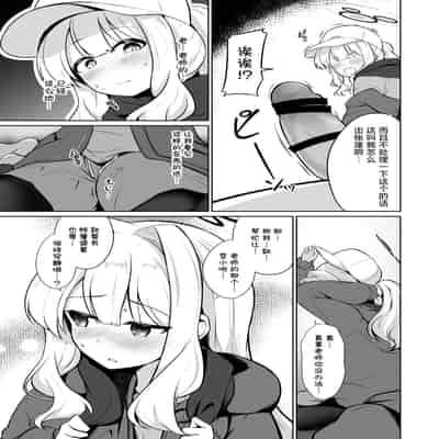 [井戸水屋 (黒すけ)] ハレとテントイン (ブルーアーカイブ) (ブルーアーカイブ)｜与晴的帐中秘事 [角都九阳个人汉化] [DL版]