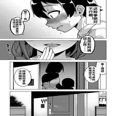 [高津] N県T市R村の風習について 第1話 (コミックミルフ 2025年6月号 Vol.84) [流木个人汉化] [DL版]