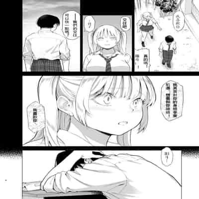 [SMUGGLER (カズヲダイスケ)] あの日、素直に好きと言えたなら [中国翻訳] [DL版] 【魔改版】