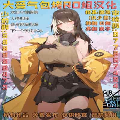 [Hello Girls! (10駅)] 甜蜜人形｜甘々人形 (ドールズフロントライン2： エクシリウム) [活力少女戰線×大受氣包烤RO組] [DL版]