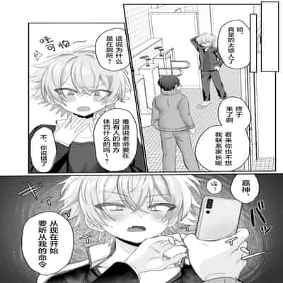 [湯煎ミルク (湯本ユヅキ)] 催●肉便器 嘉神くん [迷幻仙域×真不可视汉化组]
