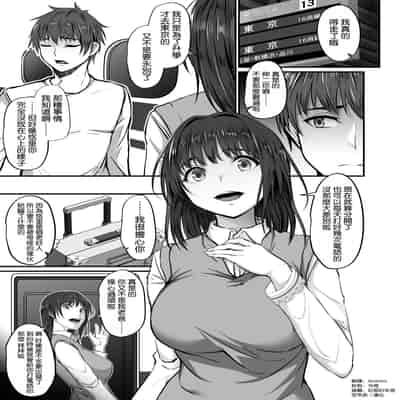 [ネプカ] 上京した彼女、都会の男のセフレに堕ちる──｜去往東京的女友，堕落成城裡男人的炮友了—— [空気系☆漢化] [DL版]