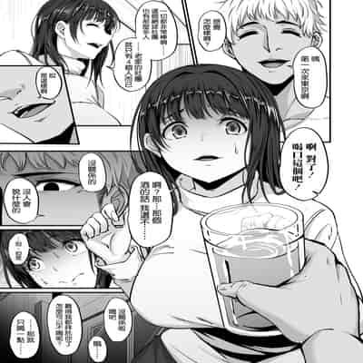 [ネプカ] 上京した彼女、都会の男のセフレに堕ちる──｜去往東京的女友，堕落成城裡男人的炮友了—— [空気系☆漢化] [DL版]