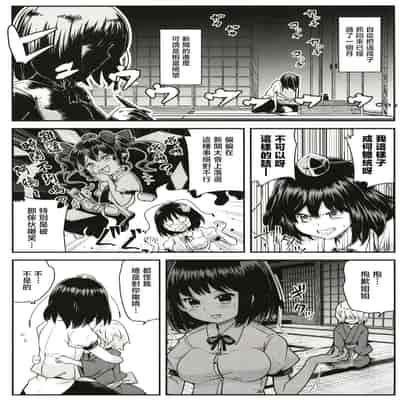 [煎 (煎兵衛)] 天狗隠し (東方Project) [守矢十字陵汉化] [DL版]