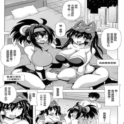 [りーず工房 (王者乃風)] その爆乳でリトルナイトは無理でしょ☆ (遊戯王)｜這對爆乳對小夜丸來説是不行的吧☆ [中国翻訳]
