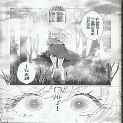 (科学世紀のカフェテラス13) [わんこ院 (中島楓)] 扉の向こうで (東方Project) [中国翻訳]