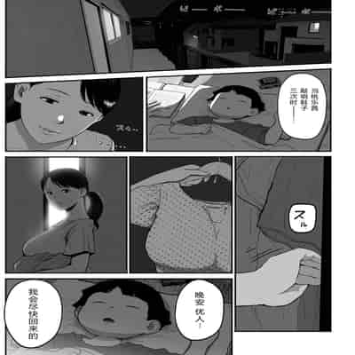 [チンジャオ娘。] シンママパパカツ3 [XY个人翻译](1)