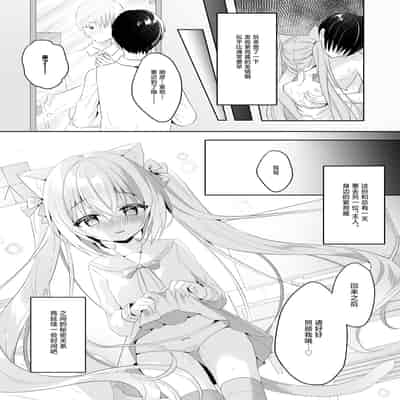 [ももちあ教 (桃稚ちあ)] 発情ネコのお世話の仕方2｜发情的猫猫悉心照料方法 2 [白杨汉化组]