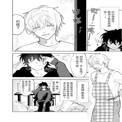 [Okita Uuuho] Kaji Daikou no Babumi Zeme 家务代理男妈妈攻 [Chinese] [看海汉化组] [Incomplete]