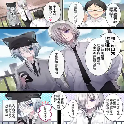 [Usagi Zangeshitsu (Touga)] Otona o Nameta Namaiki x Cool Shounen Kyousei Iki Gaman Taiketsu ~Tomodachi ni Miidasu Retsujou~ [Chinese] [逃亡者×真不可视汉化组]