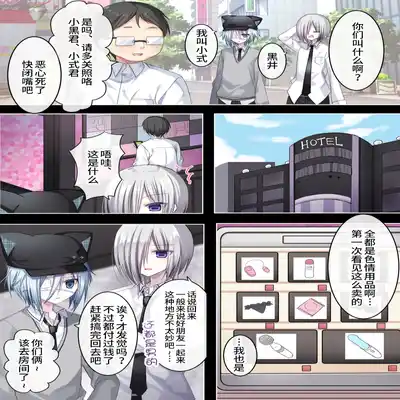 [Usagi Zangeshitsu (Touga)] Otona o Nameta Namaiki x Cool Shounen Kyousei Iki Gaman Taiketsu ~Tomodachi ni Miidasu Retsujou~ [Chinese] [逃亡者×真不可视汉化组]