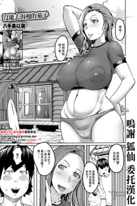 [八手美以菜] 海に行きたかったナス [中国翻訳]